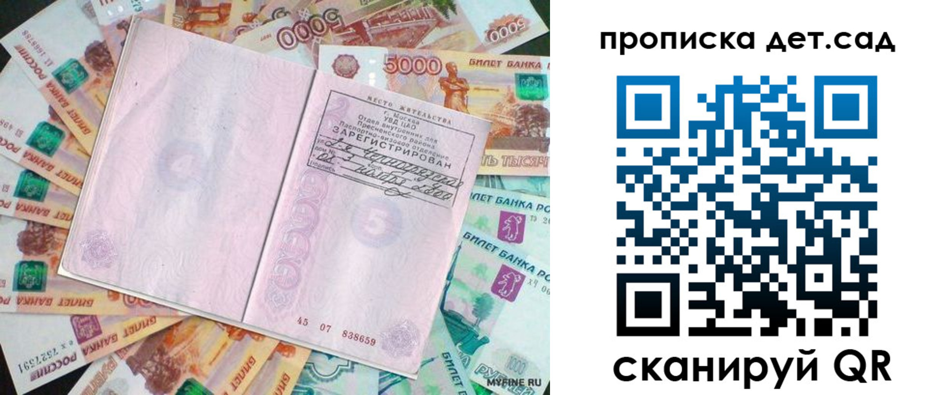 прописка поиск в Сахалинской области